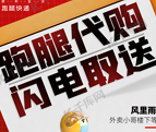 找人+跑腿+取快递