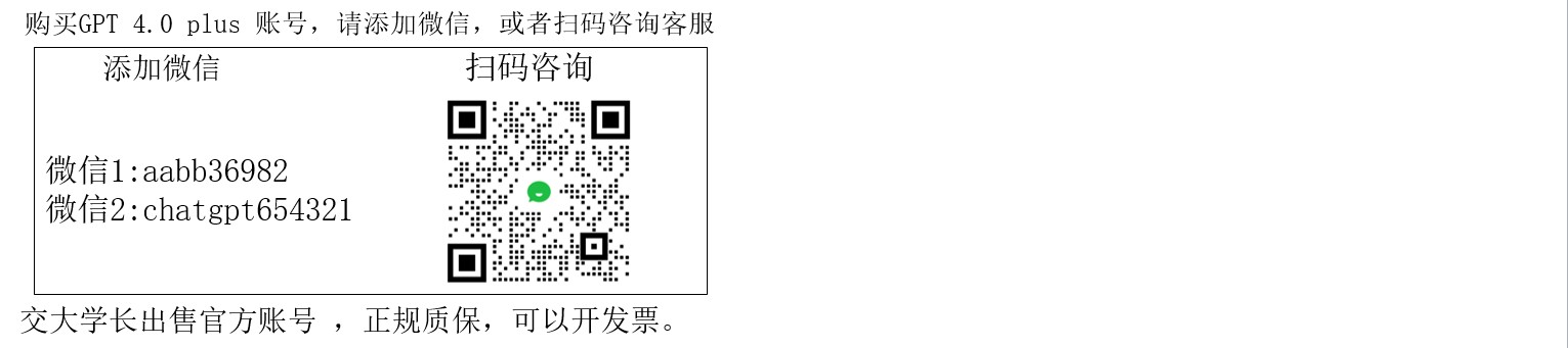 GPT账号购买